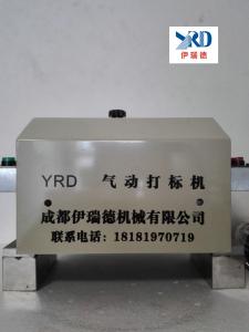 YRD-Q4A便携式气动打标机